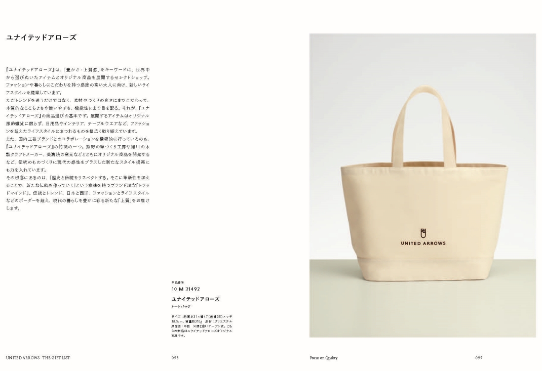 UNITED ARROWS THE GIFT LIST Bコース | カタログギフト、贈り物なら